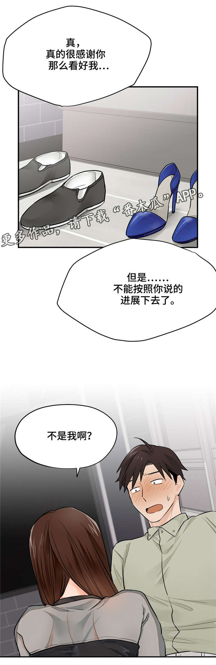 《交换介质》漫画最新章节第9章该怎么办免费下拉式在线观看章节第【5】张图片