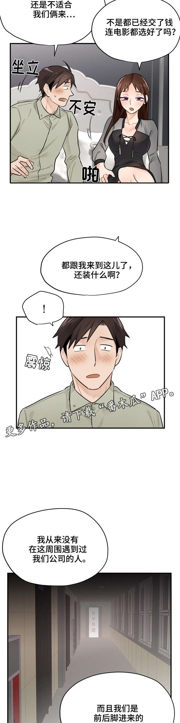 《交换介质》漫画最新章节第9章该怎么办免费下拉式在线观看章节第【11】张图片