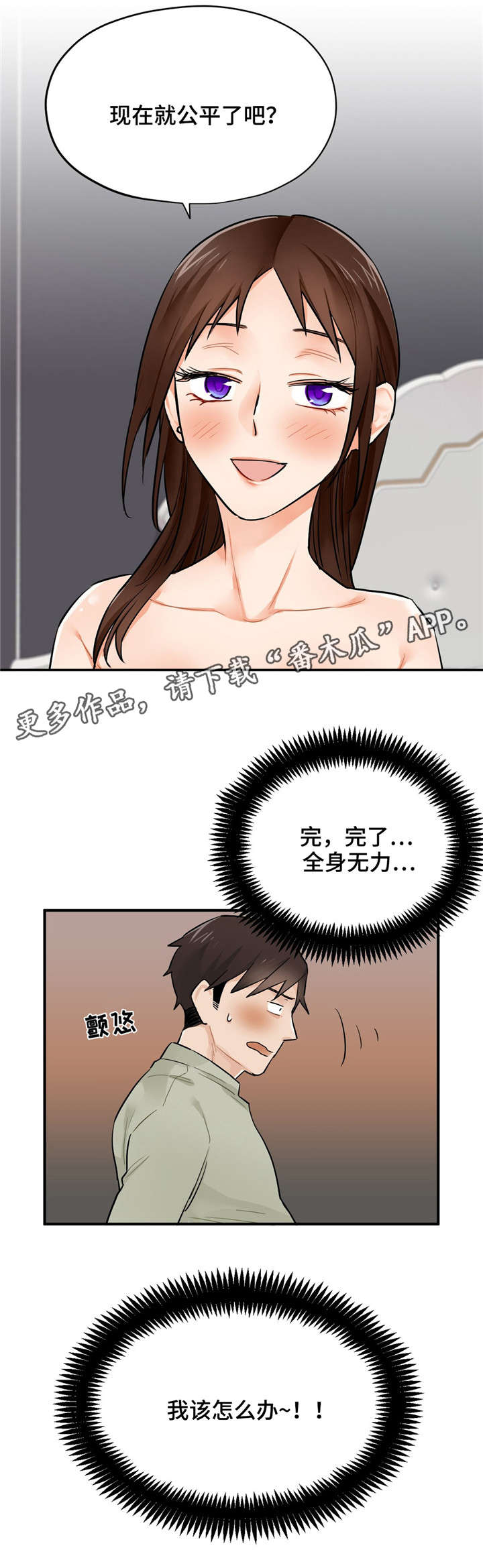 《交换介质》漫画最新章节第9章该怎么办免费下拉式在线观看章节第【1】张图片