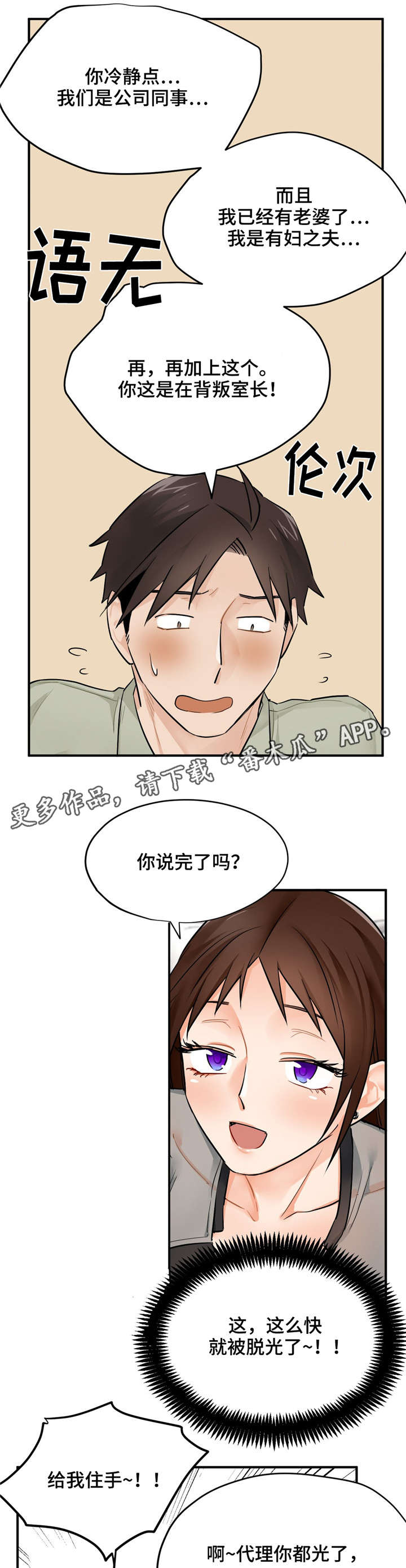 《交换介质》漫画最新章节第9章该怎么办免费下拉式在线观看章节第【3】张图片