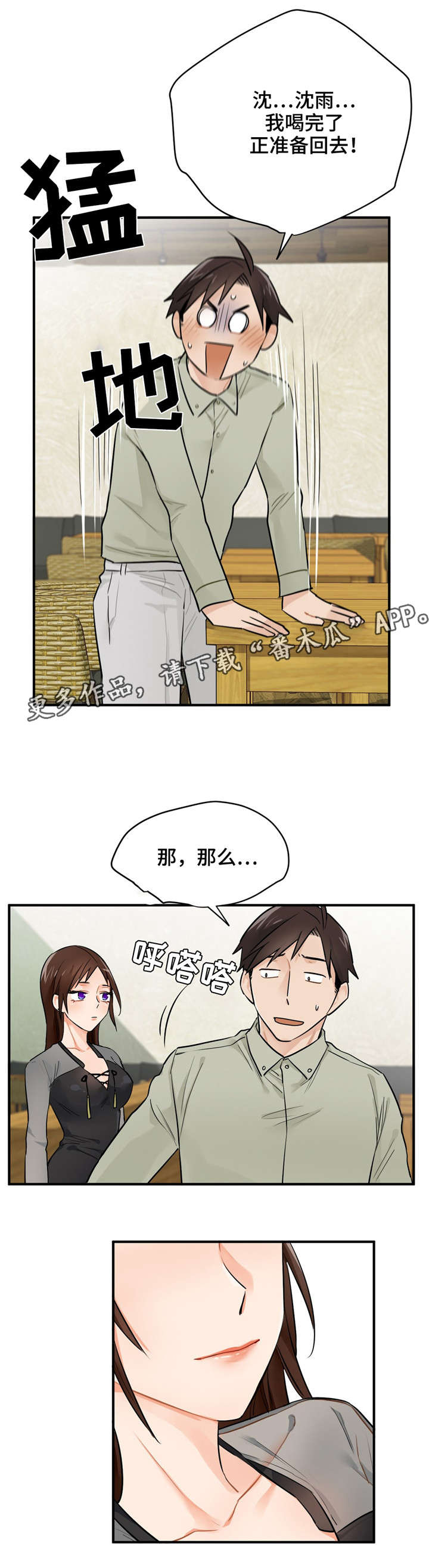 《交换介质》漫画最新章节第8章见面免费下拉式在线观看章节第【2】张图片