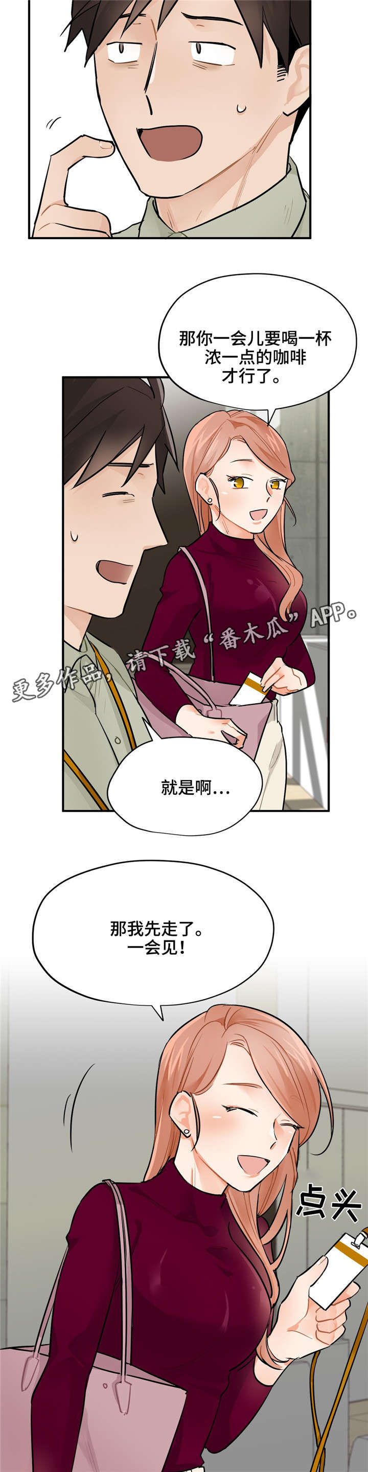 《交换介质》漫画最新章节第8章见面免费下拉式在线观看章节第【10】张图片