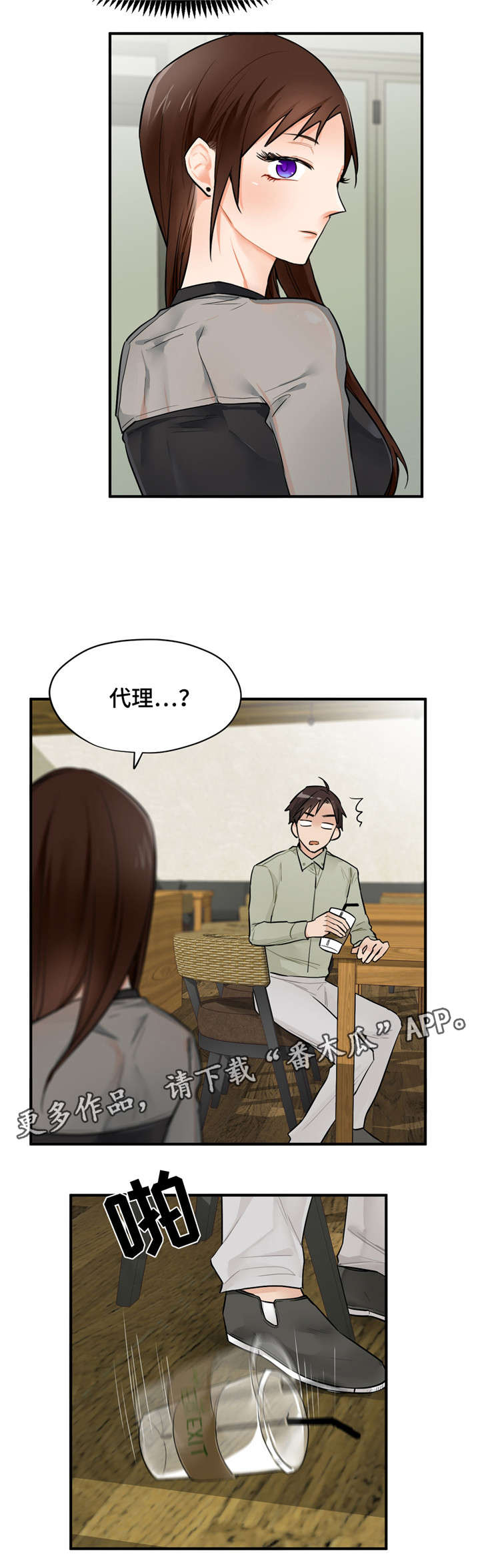 《交换介质》漫画最新章节第8章见面免费下拉式在线观看章节第【3】张图片