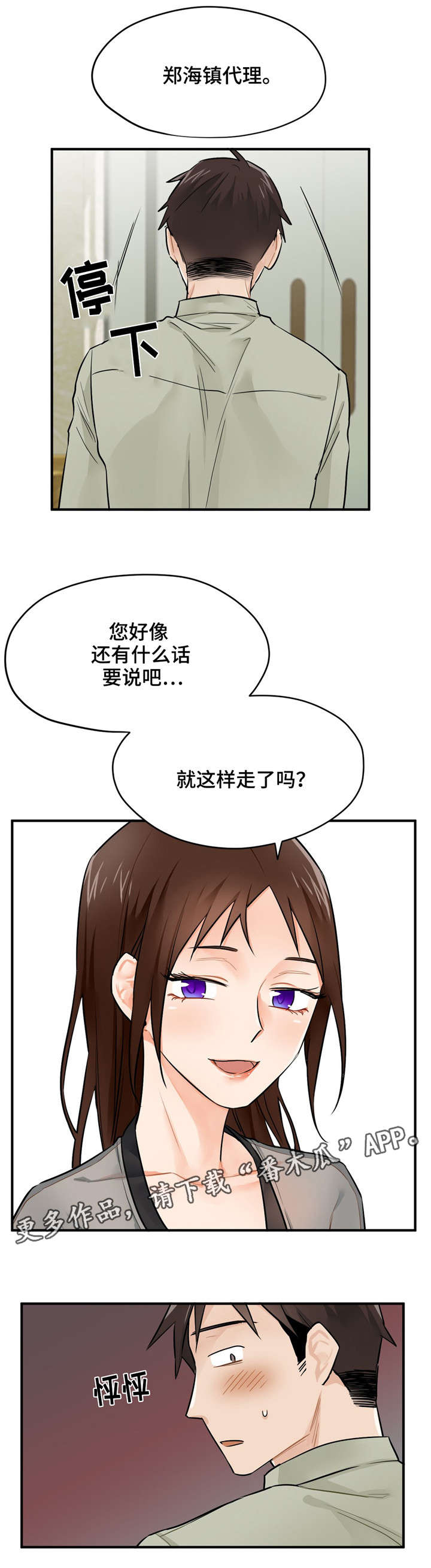 《交换介质》漫画最新章节第8章见面免费下拉式在线观看章节第【1】张图片