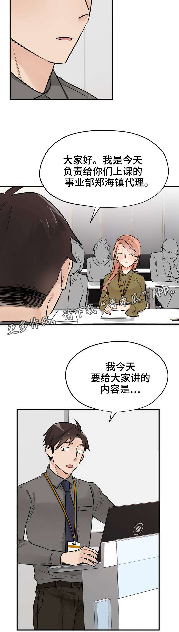 《交换介质》漫画最新章节第6章APP免费下拉式在线观看章节第【12】张图片