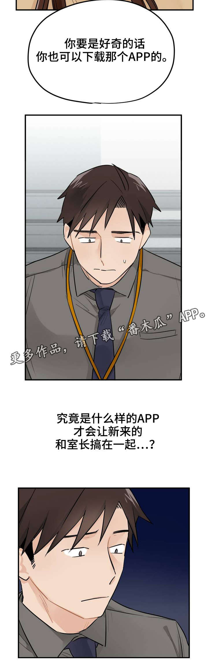 《交换介质》漫画最新章节第6章APP免费下拉式在线观看章节第【3】张图片