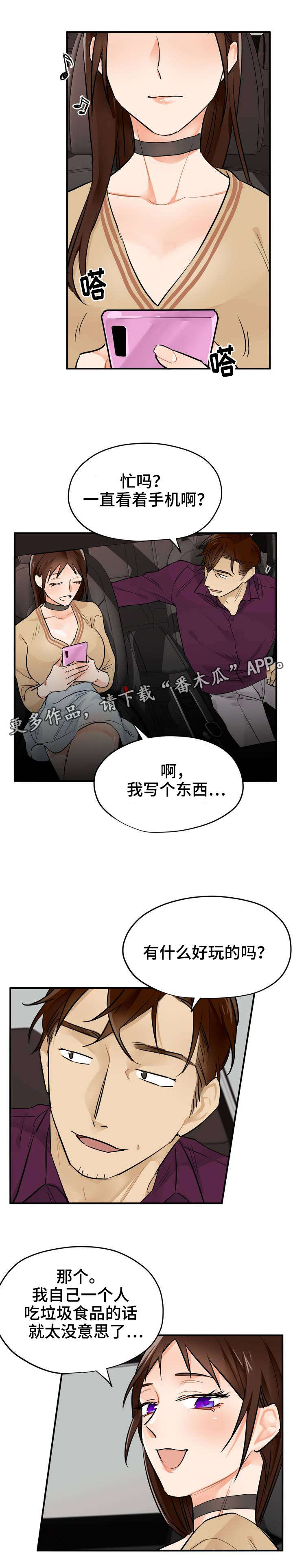 《交换介质》漫画最新章节第6章APP免费下拉式在线观看章节第【2】张图片