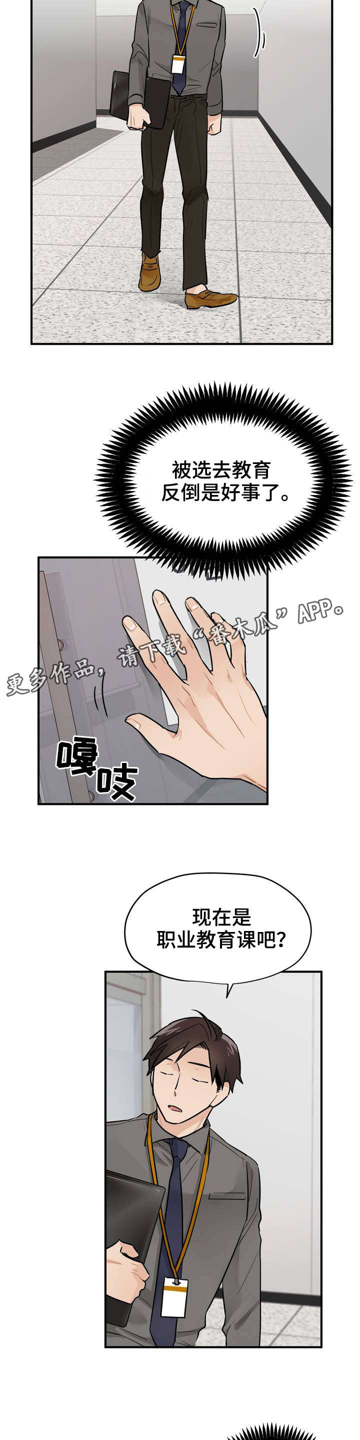 《交换介质》漫画最新章节第6章APP免费下拉式在线观看章节第【15】张图片