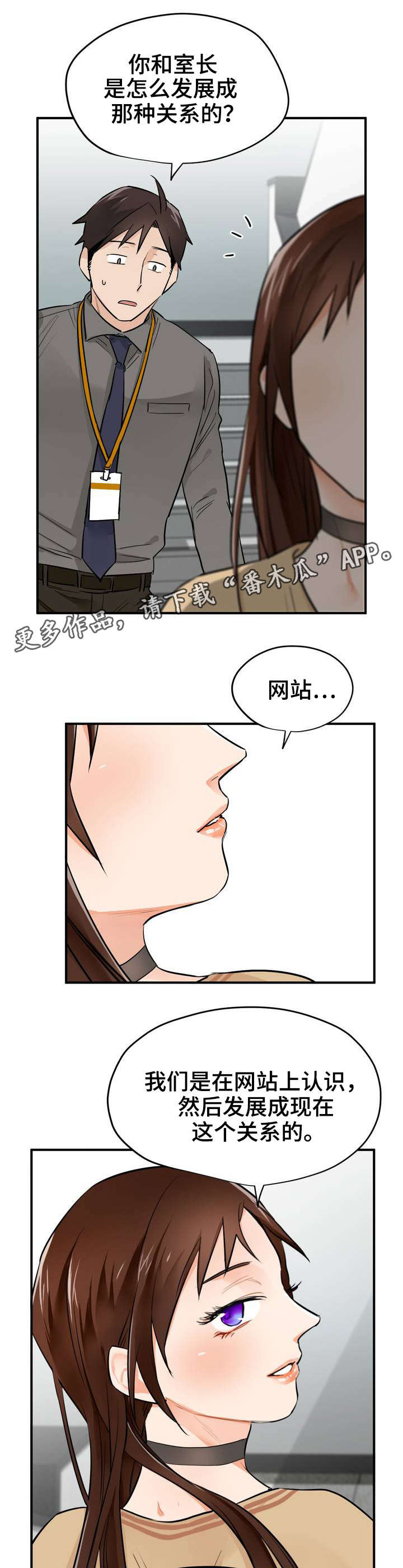 《交换介质》漫画最新章节第6章APP免费下拉式在线观看章节第【4】张图片