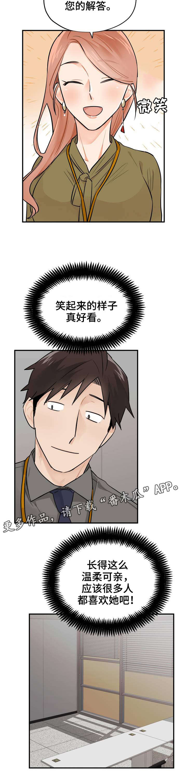 《交换介质》漫画最新章节第6章APP免费下拉式在线观看章节第【6】张图片