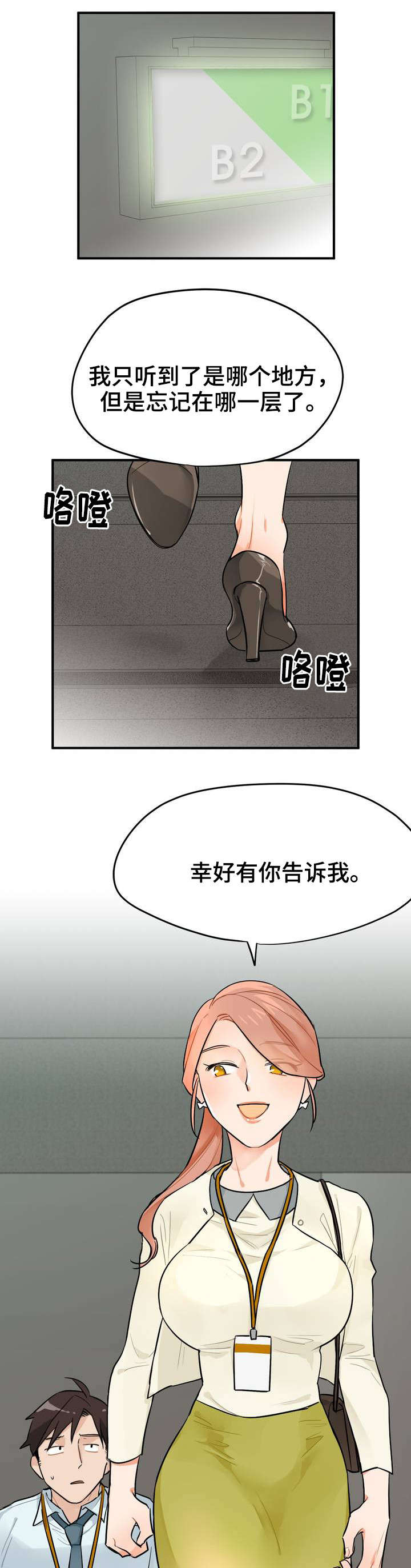 《交换介质》漫画最新章节第4章带路免费下拉式在线观看章节第【9】张图片