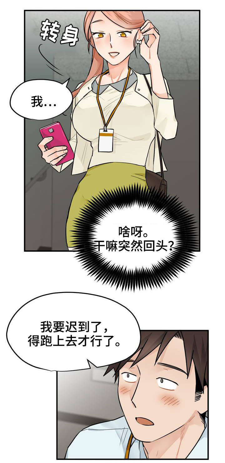 《交换介质》漫画最新章节第4章带路免费下拉式在线观看章节第【7】张图片