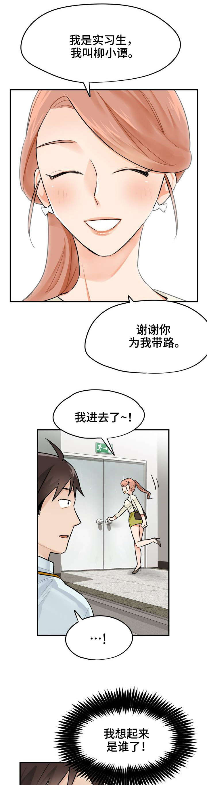 《交换介质》漫画最新章节第4章带路免费下拉式在线观看章节第【6】张图片