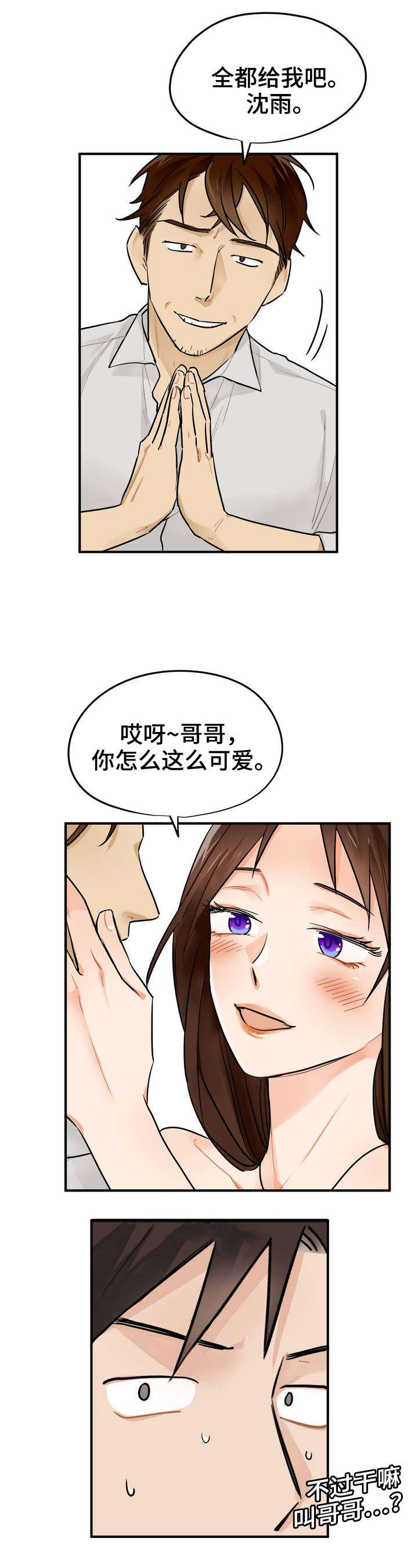 《交换介质》漫画最新章节第3章加班免费下拉式在线观看章节第【9】张图片