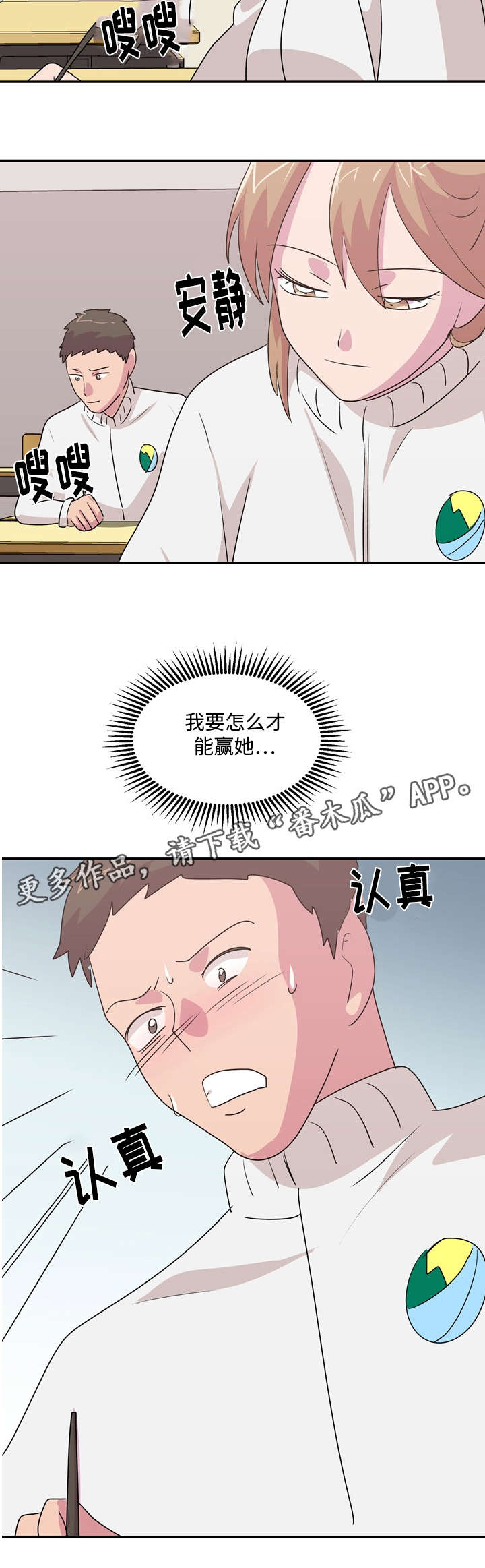 《复读体验》漫画最新章节第39章怎么赢免费下拉式在线观看章节第【1】张图片