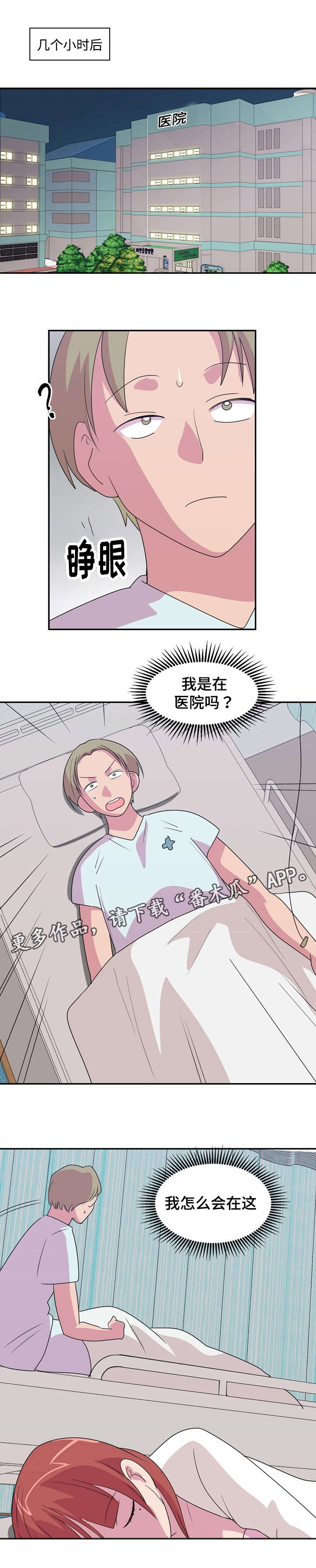 《复读体验》漫画最新章节第23章救护车免费下拉式在线观看章节第【6】张图片