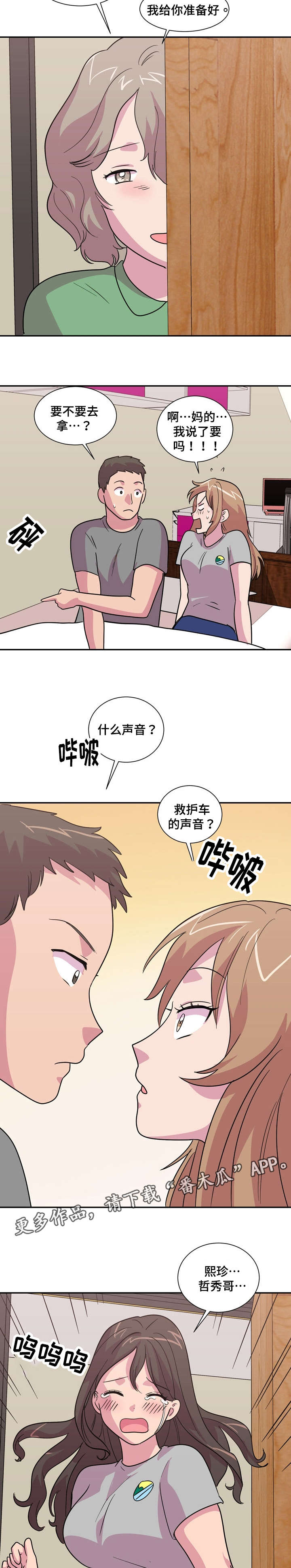 《复读体验》漫画最新章节第22章晕倒了免费下拉式在线观看章节第【2】张图片