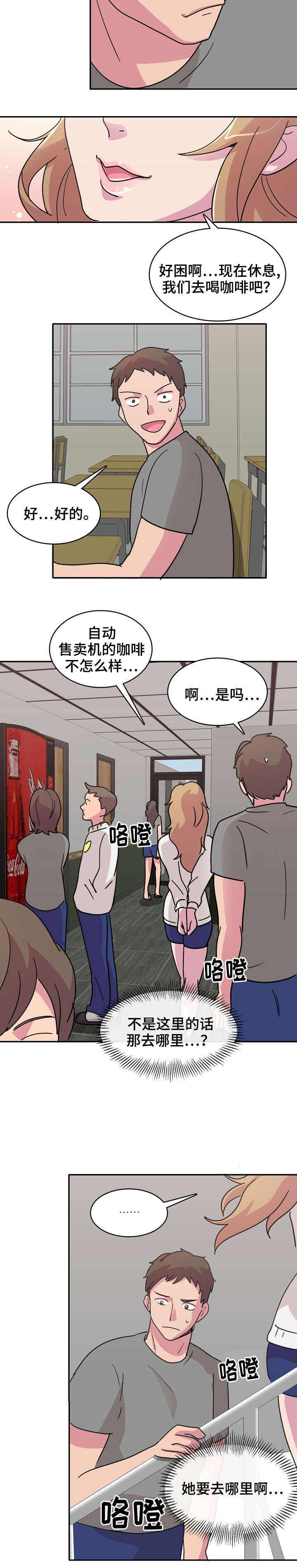 《复读体验》漫画最新章节第2章同学免费下拉式在线观看章节第【2】张图片