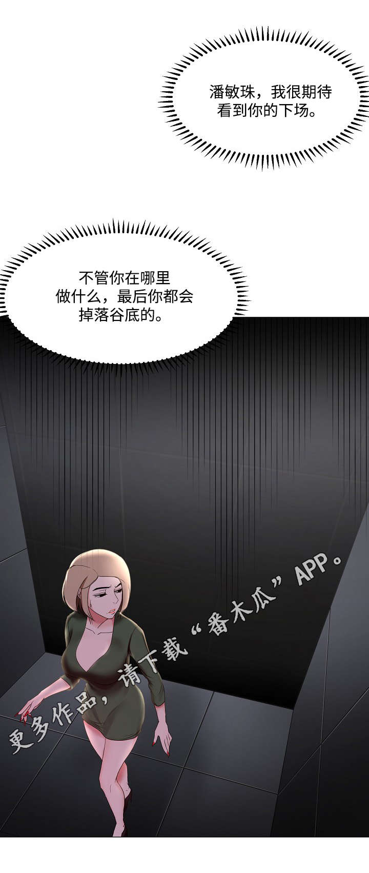 《升迁密谋》漫画最新章节第21章期待免费下拉式在线观看章节第【1】张图片