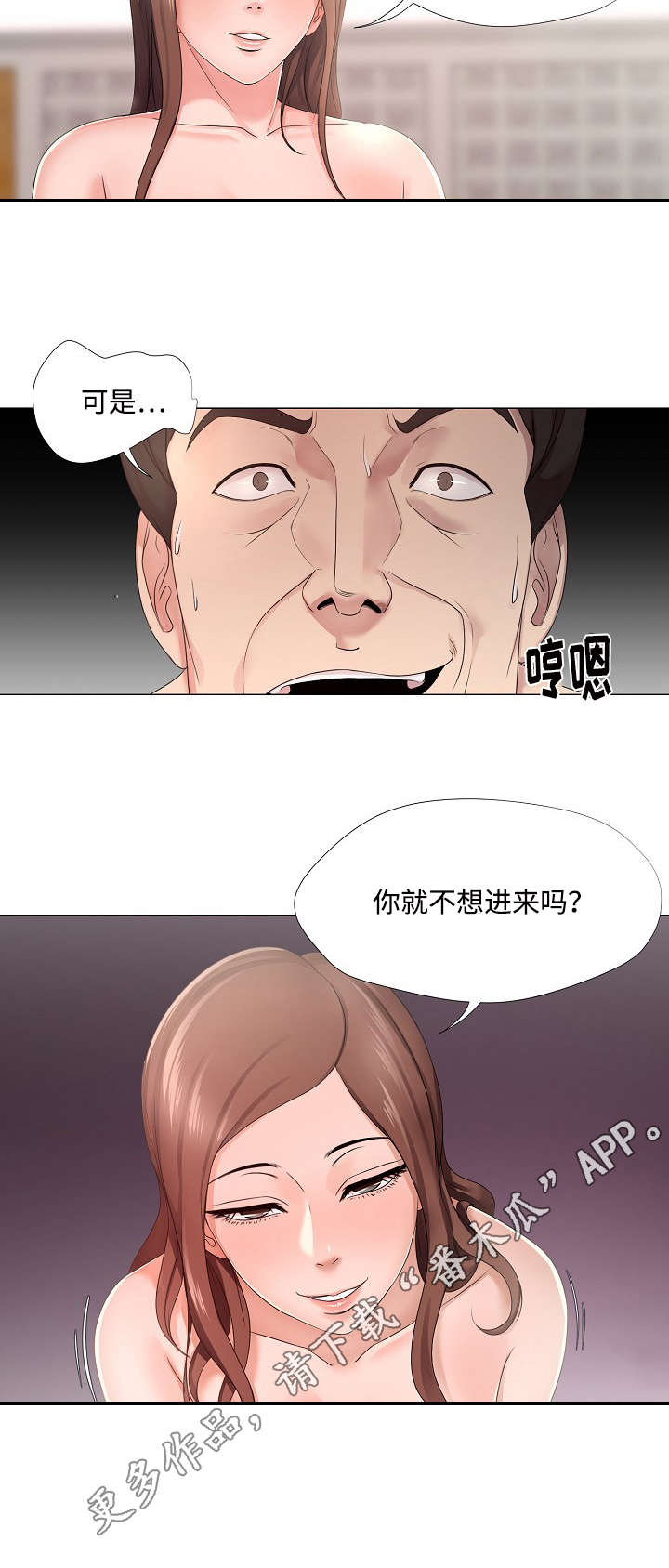 《升迁密谋》漫画最新章节第21章期待免费下拉式在线观看章节第【5】张图片