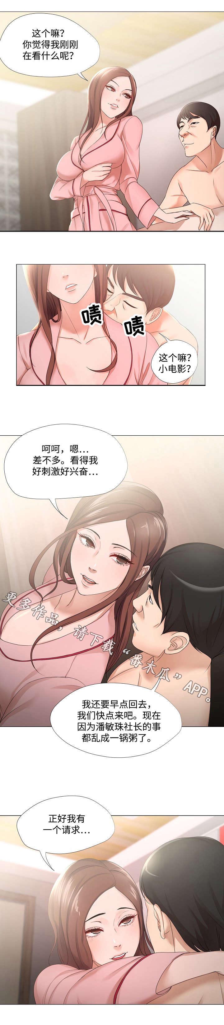 《升迁密谋》漫画最新章节第21章期待免费下拉式在线观看章节第【8】张图片