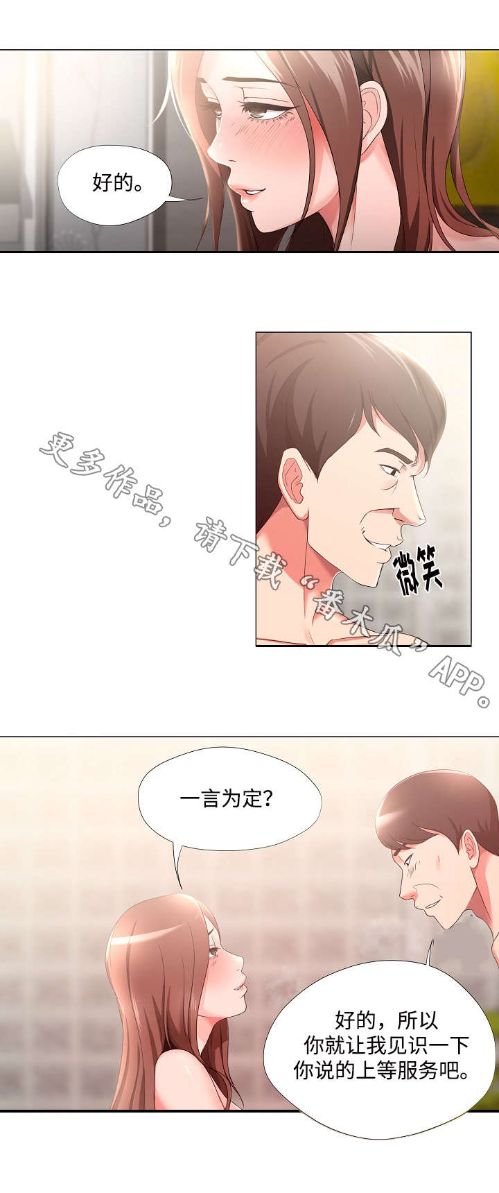 《升迁密谋》漫画最新章节第21章期待免费下拉式在线观看章节第【3】张图片