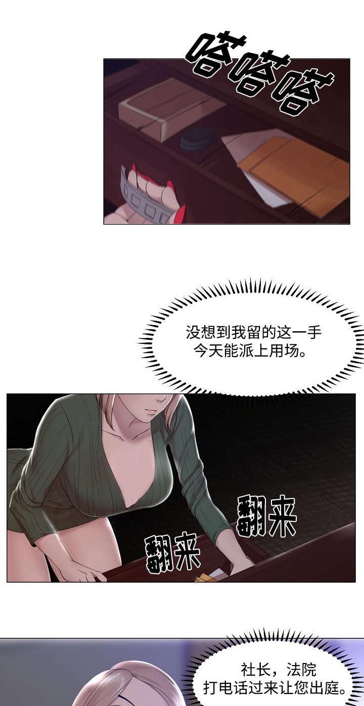 《升迁密谋》漫画最新章节第21章期待免费下拉式在线观看章节第【11】张图片