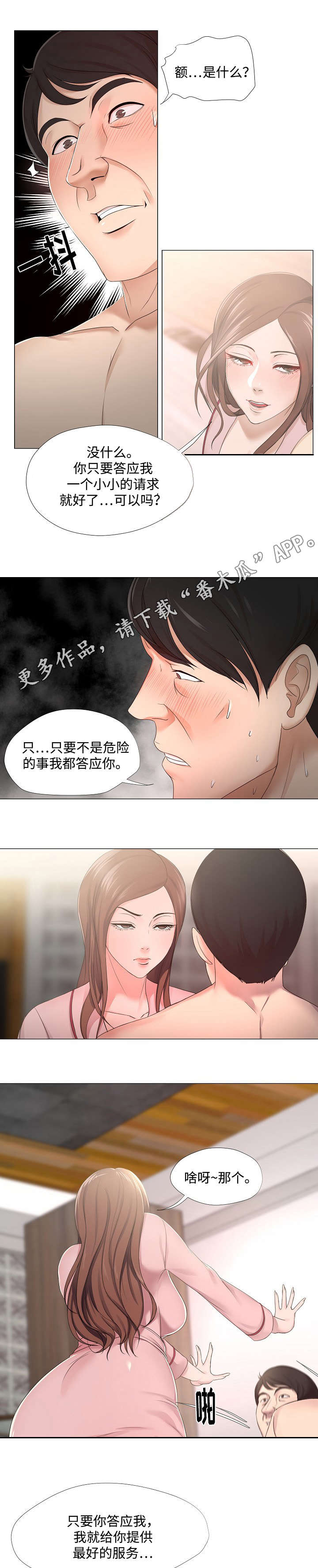 《升迁密谋》漫画最新章节第21章期待免费下拉式在线观看章节第【7】张图片