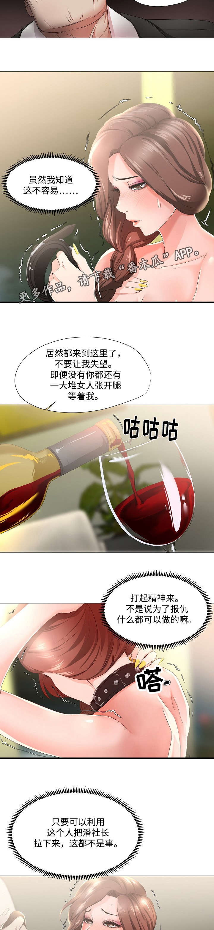 《升迁密谋》漫画最新章节第18章情报免费下拉式在线观看章节第【3】张图片