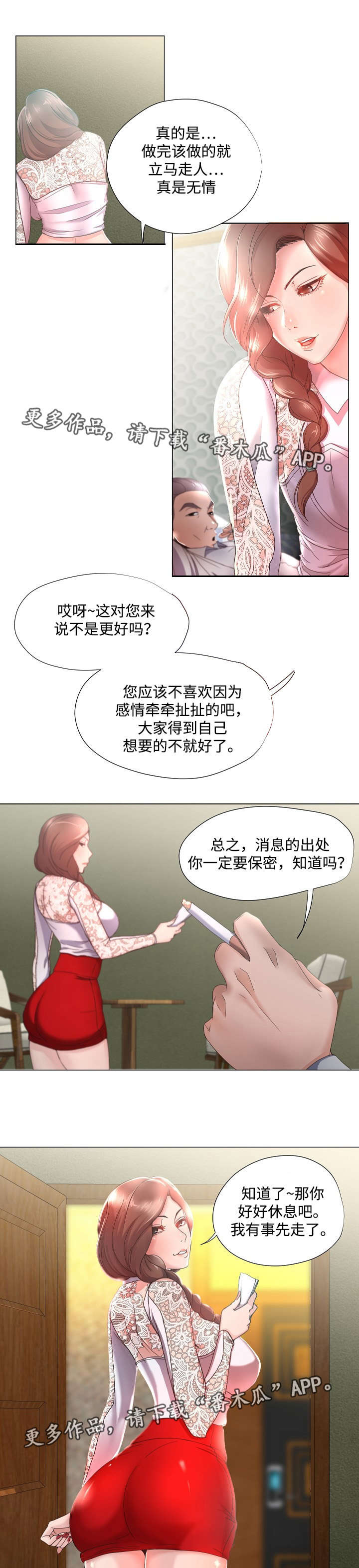 《升迁密谋》漫画最新章节第15章交易免费下拉式在线观看章节第【5】张图片