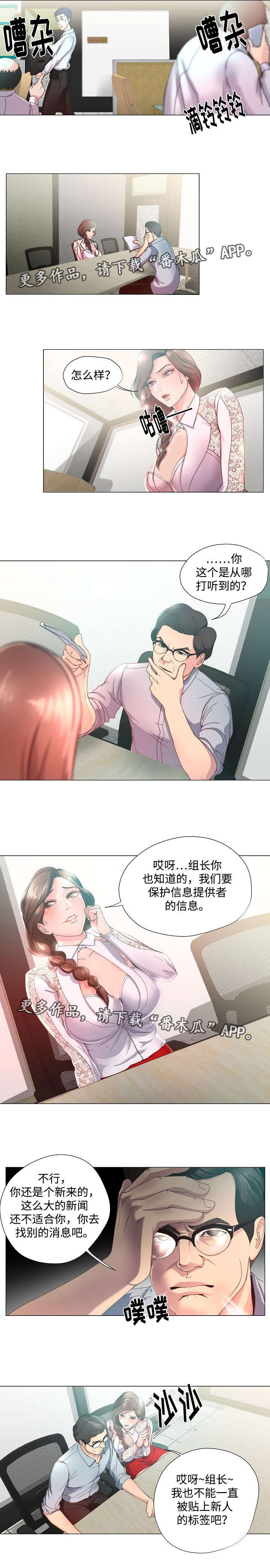 《升迁密谋》漫画最新章节第15章交易免费下拉式在线观看章节第【2】张图片