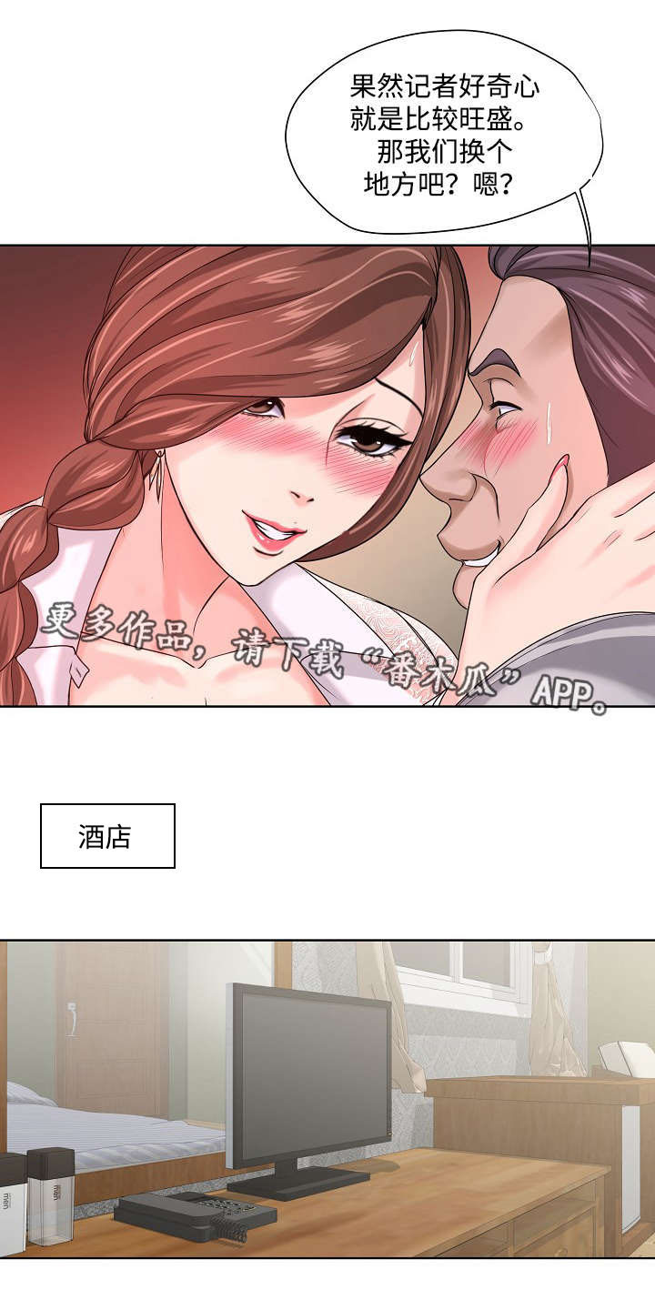 《升迁密谋》漫画最新章节第15章交易免费下拉式在线观看章节第【6】张图片