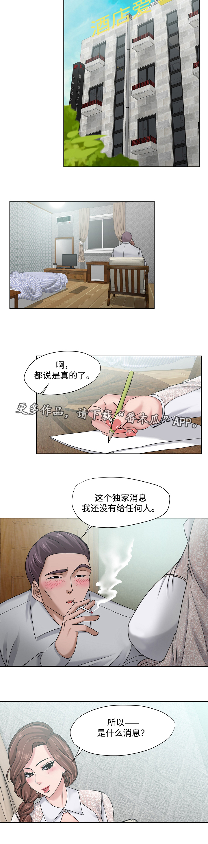 《升迁密谋》漫画最新章节第14章消息免费下拉式在线观看章节第【8】张图片