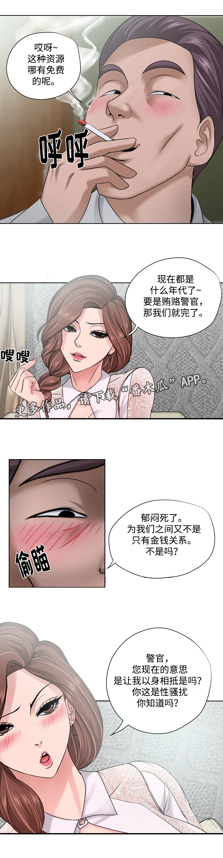 《升迁密谋》漫画最新章节第14章消息免费下拉式在线观看章节第【7】张图片