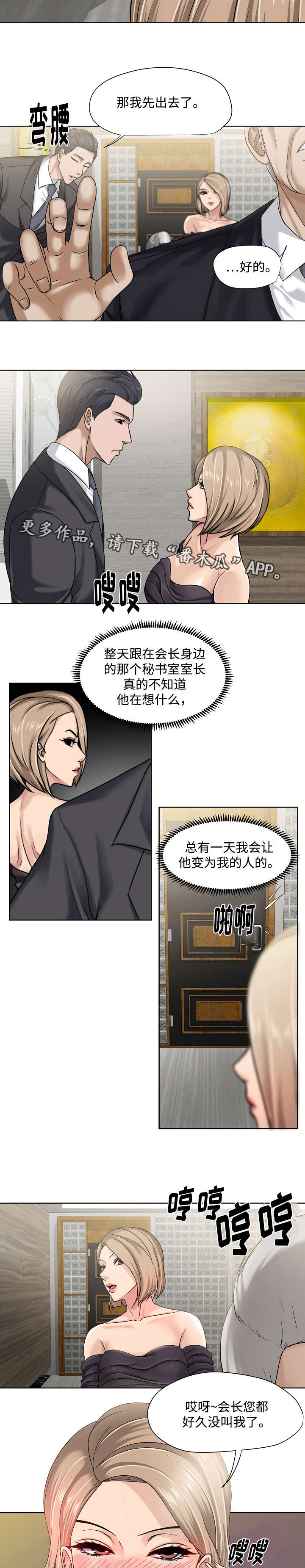 《升迁密谋》漫画最新章节第13章讨好免费下拉式在线观看章节第【7】张图片