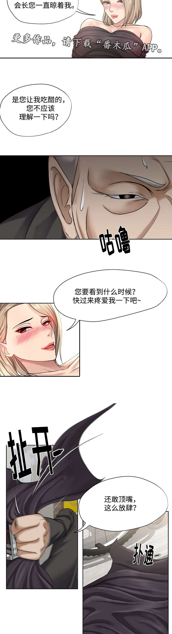 《升迁密谋》漫画最新章节第13章讨好免费下拉式在线观看章节第【5】张图片