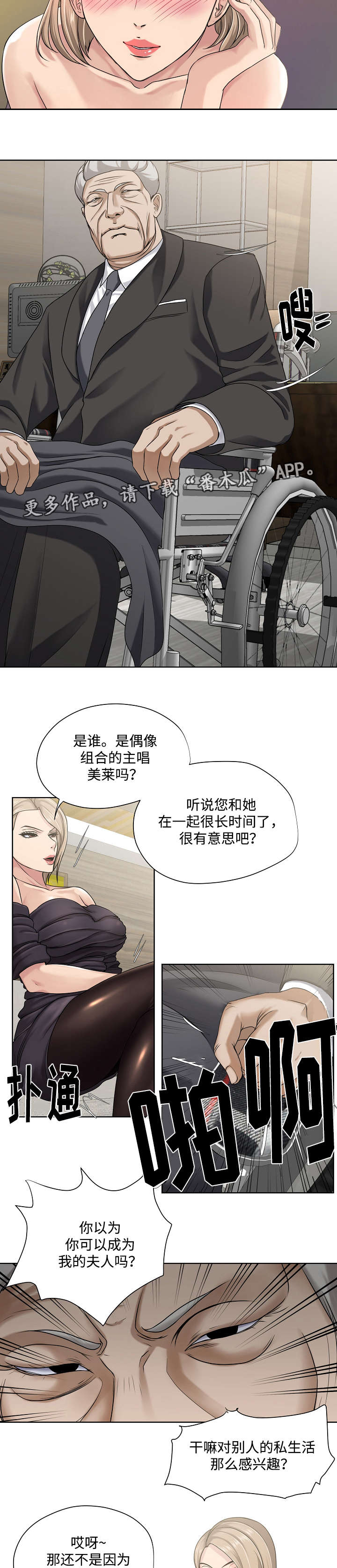 《升迁密谋》漫画最新章节第13章讨好免费下拉式在线观看章节第【6】张图片