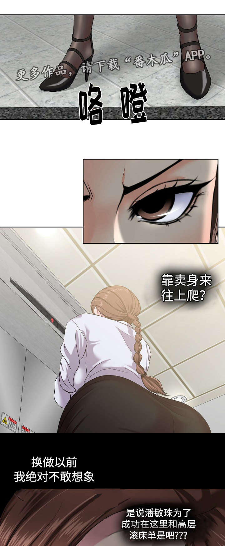 《升迁密谋》漫画最新章节第11章无礼免费下拉式在线观看章节第【5】张图片