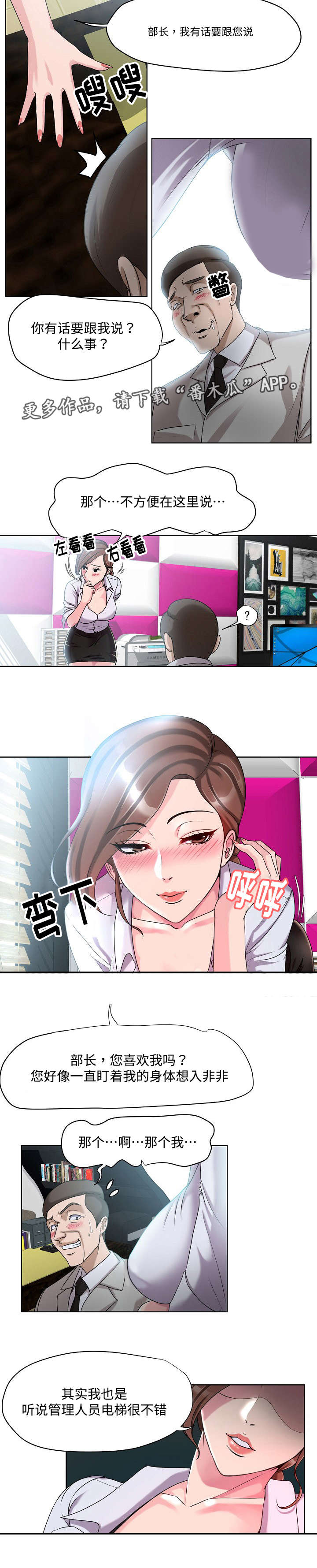 《升迁密谋》漫画最新章节第10章入职免费下拉式在线观看章节第【2】张图片