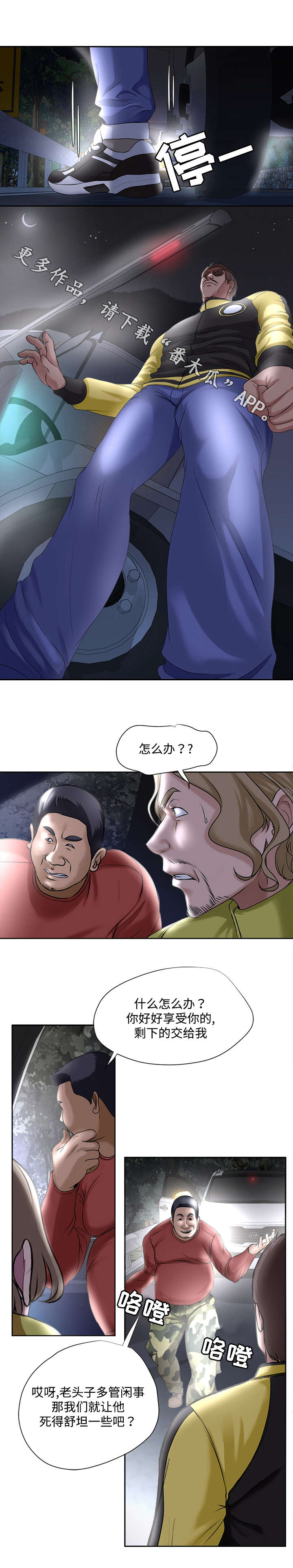 《升迁密谋》漫画最新章节第7章救助免费下拉式在线观看章节第【7】张图片