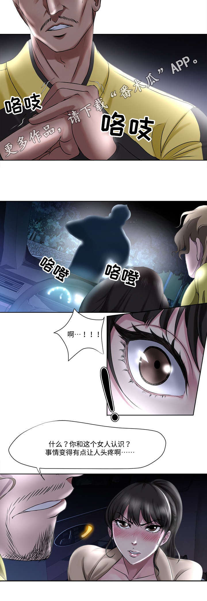 《升迁密谋》漫画最新章节第7章救助免费下拉式在线观看章节第【4】张图片