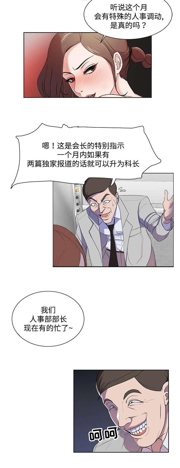 《升迁密谋》漫画最新章节第1章报复免费下拉式在线观看章节第【5】张图片