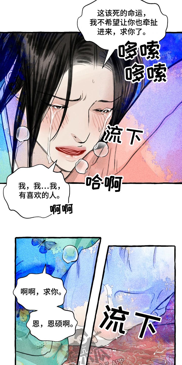 《冒险秘密》漫画最新章节第143章求你了免费下拉式在线观看章节第【18】张图片