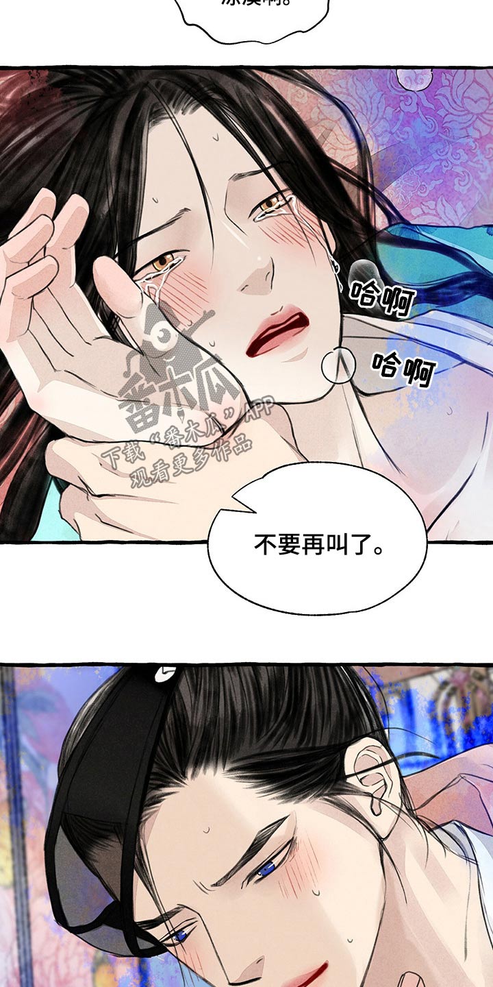 《冒险秘密》漫画最新章节第143章求你了免费下拉式在线观看章节第【15】张图片