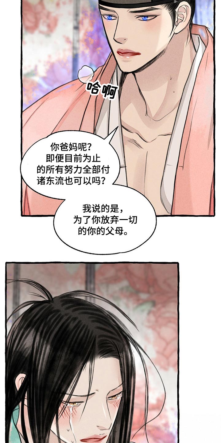 《冒险秘密》漫画最新章节第142章红色力量免费下拉式在线观看章节第【3】张图片