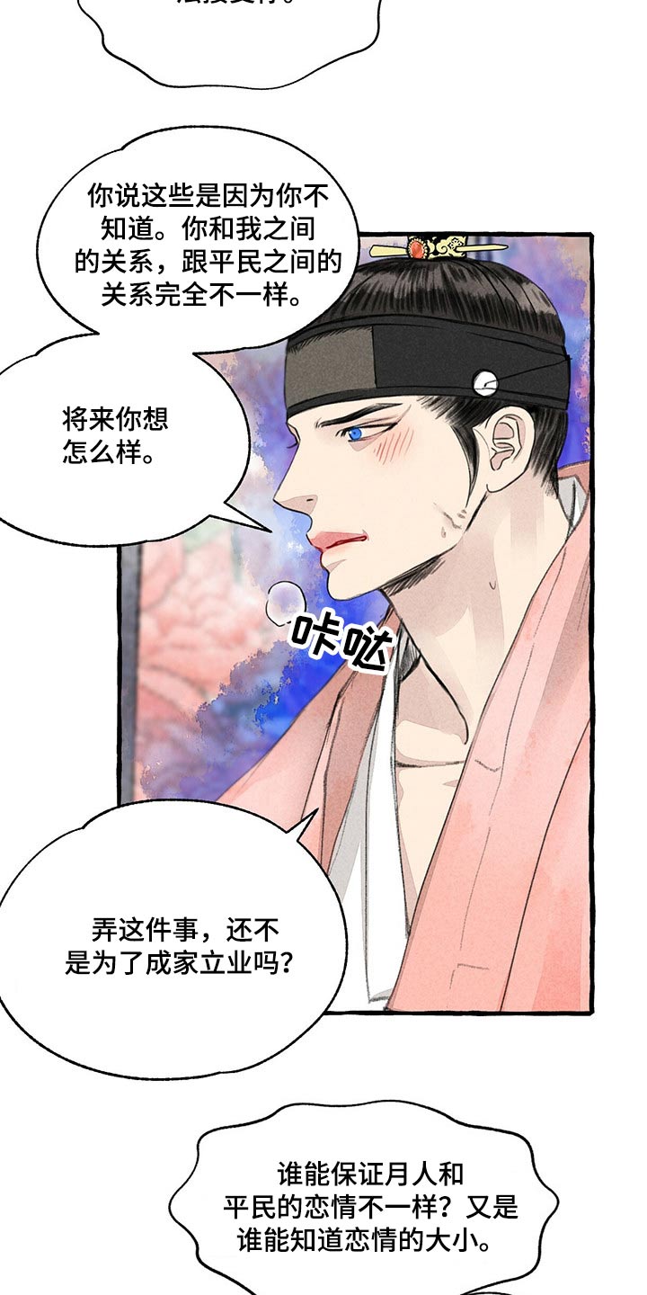 《冒险秘密》漫画最新章节第142章红色力量免费下拉式在线观看章节第【5】张图片