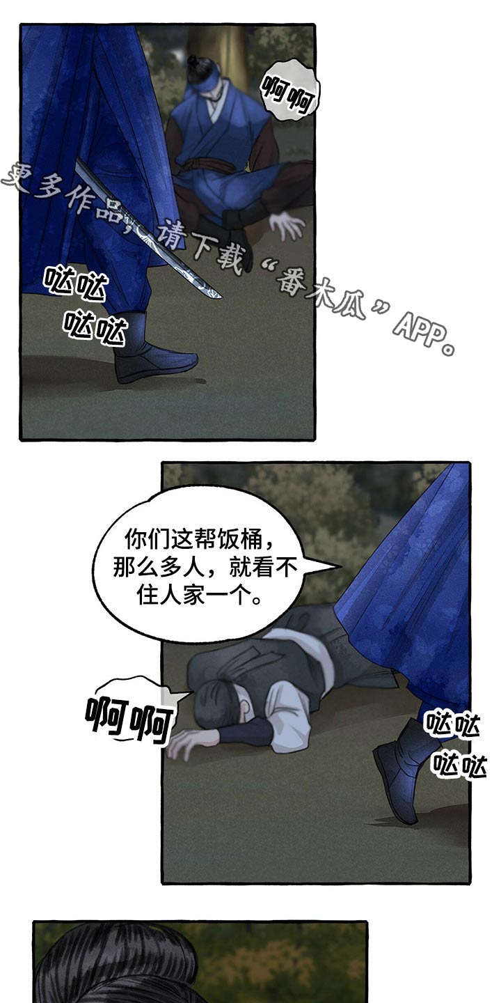 《冒险秘密》漫画最新章节第138章抓住免费下拉式在线观看章节第【22】张图片