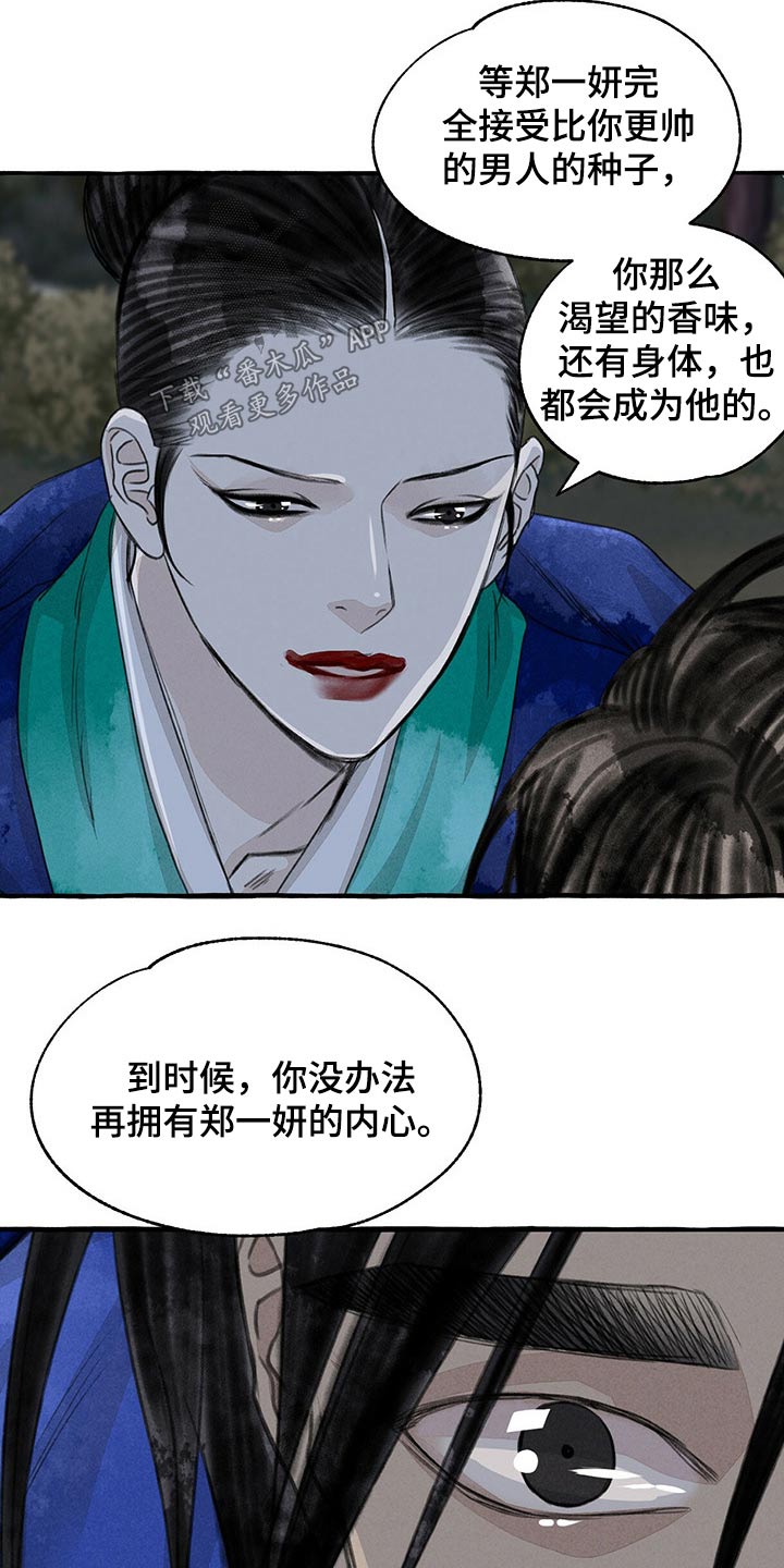 《冒险秘密》漫画最新章节第138章抓住免费下拉式在线观看章节第【8】张图片