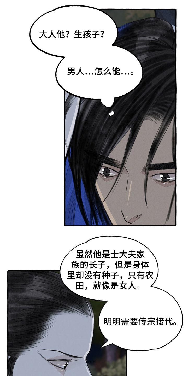 《冒险秘密》漫画最新章节第138章抓住免费下拉式在线观看章节第【11】张图片