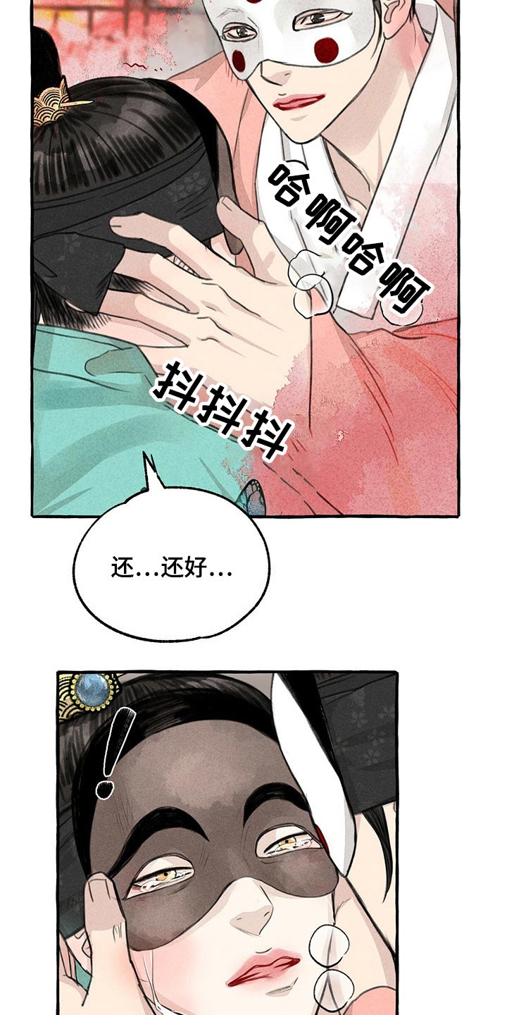 《冒险秘密》漫画最新章节第137章亲自出马免费下拉式在线观看章节第【20】张图片